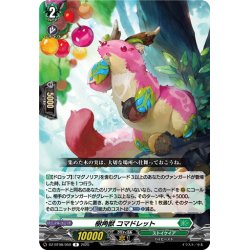 画像1: 樹角獣 コマドレット[VG_DZ-BT08/059R]
