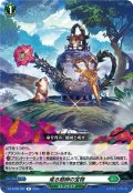 或る庭師の宝物[VG_DZ-BT08/062R]
