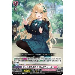 画像1: やっと来た来た♪ コムストゥーネ[VG_DZ-BT08/065R]
