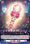 キミに届け、私の歌[VG_DZ-BT08/066R]