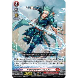 画像1: ドラグリッター ジュムアス[VG_DZ-BT08/067C]
