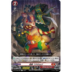 画像1: 忍妖 フクロムジ[VG_DZ-BT08/069C]