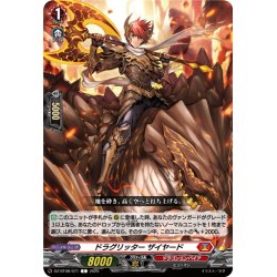 画像1: ドラグリッター ザイヤード[VG_DZ-BT08/071C]