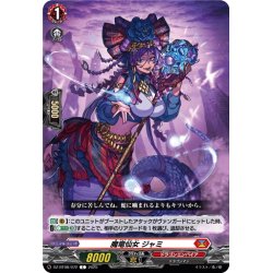 画像1: 魔竜仙女 ジャミ[VG_DZ-BT08/072C]
