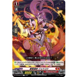 画像1: 魔竜導師 ジョウコウ[VG_DZ-BT08/073C]
