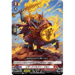 画像1: リザードソルジャー ジセン[VG_DZ-BT08/074C]