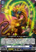 カーヴアウト・ドラゴン[VG_DZ-BT08/075C]