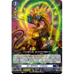 画像1: カーヴアウト・ドラゴン[VG_DZ-BT08/075C]