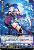 骨杖の魔道士 グリヴィネア[VG_DZ-BT08/076C]