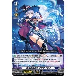 画像1: 骨杖の魔道士 グリヴィネア[VG_DZ-BT08/076C]