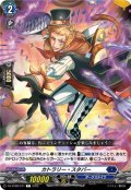 カトラリー・スタバー[VG_DZ-BT08/077C]