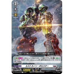 画像1: ルストカノン・ボルスター[VG_DZ-BT08/083C]