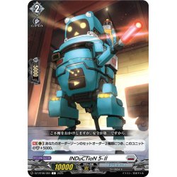 画像1: INDuCTioN 5-II[VG_DZ-BT08/084C]