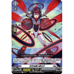 画像1: 存在指標の繋ぎ手[VG_DZ-BT08/085C]