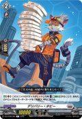 デリバリー・タビー[VG_DZ-BT08/086C]