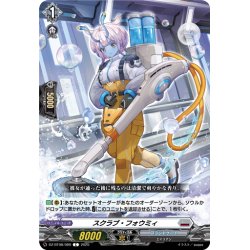 画像1: スクラブ・フォウミィ[VG_DZ-BT08/089C]
