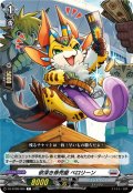 欲深き券売屋 ベロリーン[VG_DZ-BT08/090C]