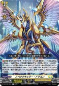 スペクタキュラー・ドラゴン[VG_DZ-BT08/091C]