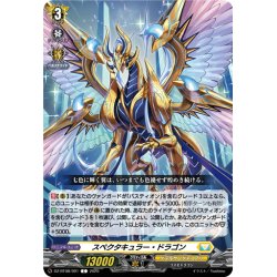 画像1: スペクタキュラー・ドラゴン[VG_DZ-BT08/091C]