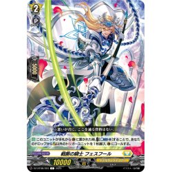 画像1: 戦断の騎士 フェスフール[VG_DZ-BT08/093C]
