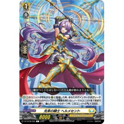 画像1: 光来の騎士 ヘルメセント[VG_DZ-BT08/095C]