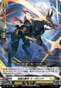 走破の獣牙 スーヴリンド[VG_DZ-BT08/097C]
