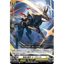 画像1: 走破の獣牙 スーヴリンド[VG_DZ-BT08/097C]