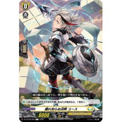 画像1: 穢れ知らぬ双眸 ユース[VG_DZ-BT08/098C]