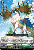 樹角獣 ラジッカ[VG_DZ-BT08/099C]