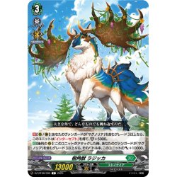 画像1: 樹角獣 ラジッカ[VG_DZ-BT08/099C]