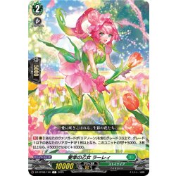 画像1: 愛幸の乙女 ラーレィ[VG_DZ-BT08/100C]