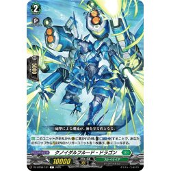 画像1: クノイダルフルード・ドラゴン[VG_DZ-BT08/101C]