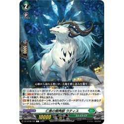 画像1: 仁恵の樹角獣 ラティス[VG_DZ-BT08/102C]