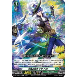 画像1: 同慶の騎士 ラヴィスト[VG_DZ-BT08/104C]