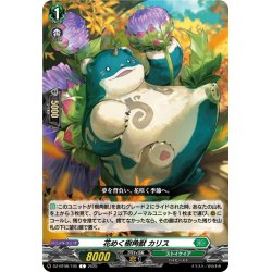 画像1: 花めく樹角獣 カリス[VG_DZ-BT08/105C]