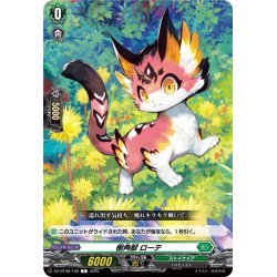 画像1: 樹角獣 ローテ[VG_DZ-BT08/106C]