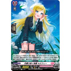 画像1: 片隅で咲く笑顔 ルクフィー[VG_DZ-BT08/112C]