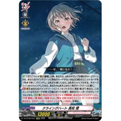 画像1: 【EXRRR仕様】クライングハート 高松 燈[VG_DZ-BT08/EX01]