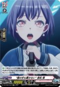 【EXC仕様】“誰の手も離さない” 高松 燈[VG_DZ-BT08/EX02]