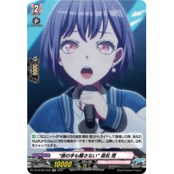 画像1: 【EXC仕様】“誰の手も離さない” 高松 燈[VG_DZ-BT08/EX02]