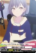 【EXC仕様】言葉の始まり 高松 燈[VG_DZ-BT08/EX04]