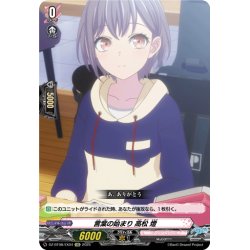 画像1: 【EXC仕様】言葉の始まり 高松 燈[VG_DZ-BT08/EX04]