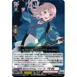 画像1: 【EXRRR仕様】目立ちたがりのムードメーカー 千早 愛音[VG_DZ-BT08/EX05]