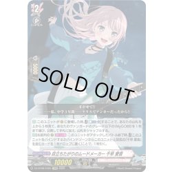 画像1: 【EXRRR仕様】目立ちたがりのムードメーカー 千早 愛音[VG_DZ-BT08/EX05]