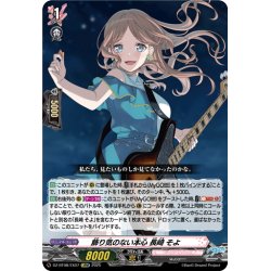 画像1: 【EXRRR仕様】飾り気のない本心 長崎 そよ[VG_DZ-BT08/EX07]