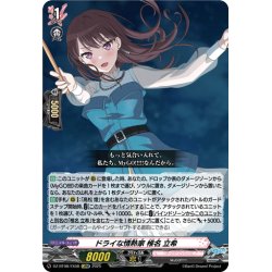 画像1: 【EXRRR仕様】ドライな情熱家 椎名 立希[VG_DZ-BT08/EX08]
