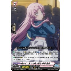 画像1: 【EXC仕様】逃げずに進んだ先の景色 千早 愛音[VG_DZ-BT08/EX10]
