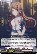 【EXC仕様】素顔のままの自分で 長崎 そよ[VG_DZ-BT08/EX12]