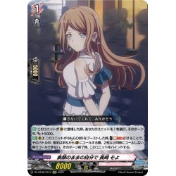 画像1: 【EXC仕様】素顔のままの自分で 長崎 そよ[VG_DZ-BT08/EX12]