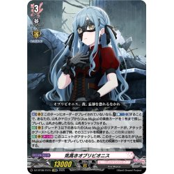 画像1: 【EXRRR仕様】気高きオブリビオニス[VG_DZ-BT08/EX15]